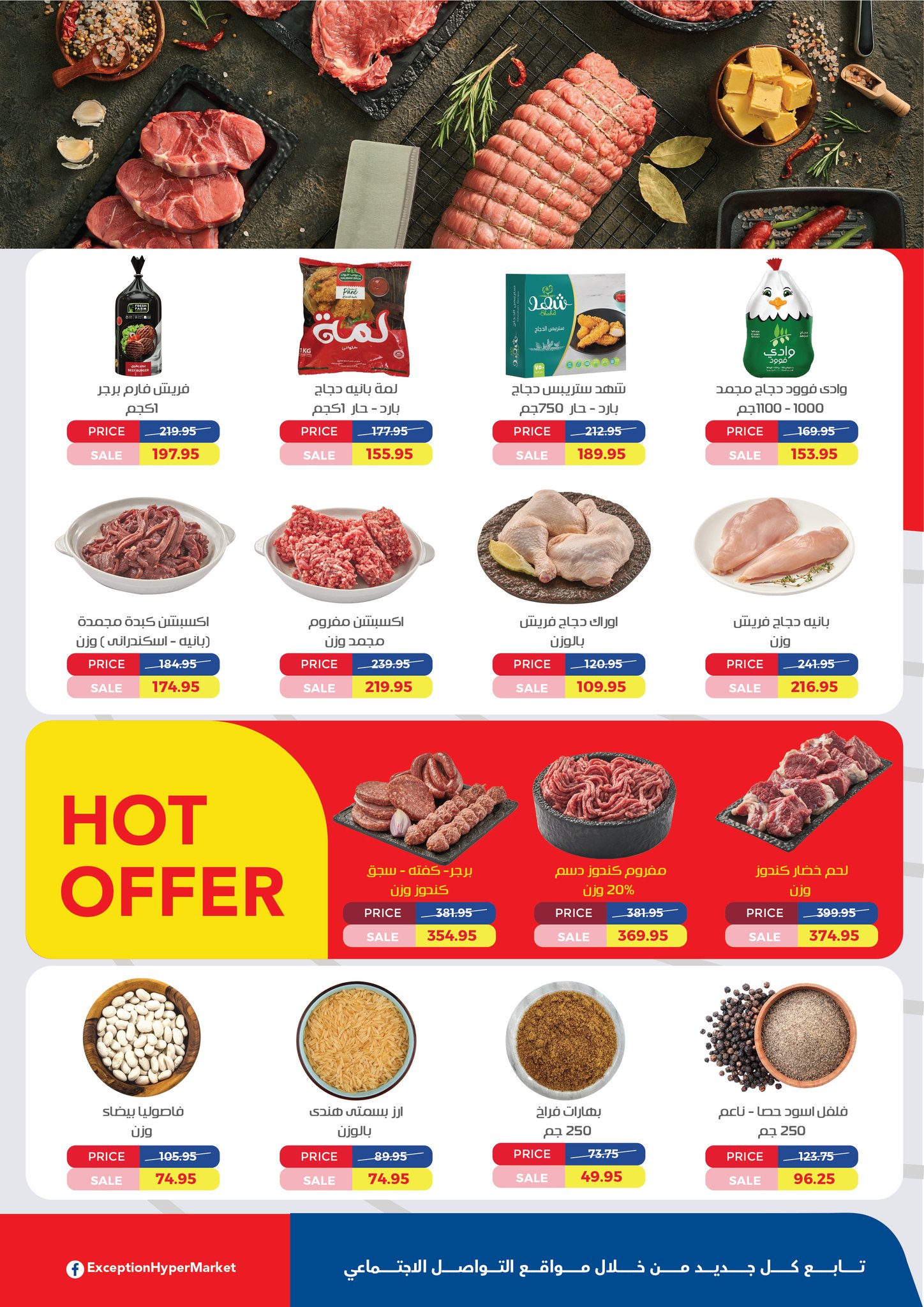 exception offers from 6may to 6may 2025 عروض اكسبشن من 6 مايو حتى 6 مايو 2025 صفحة رقم 3